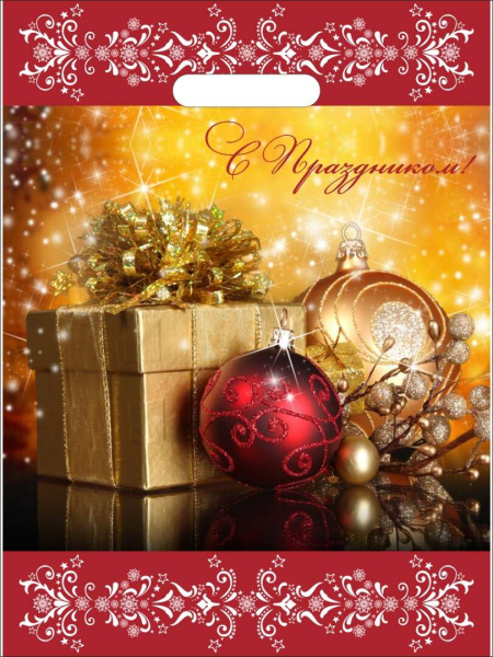 пакеты выр. 31х40 С праздником НГ 60мкм 2А ШК