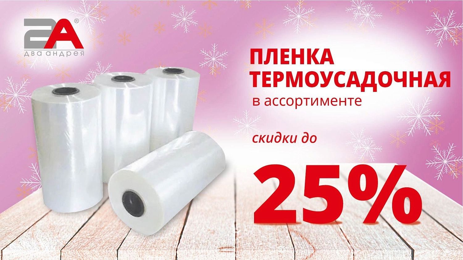 #акции2а: Скидки до 50%!