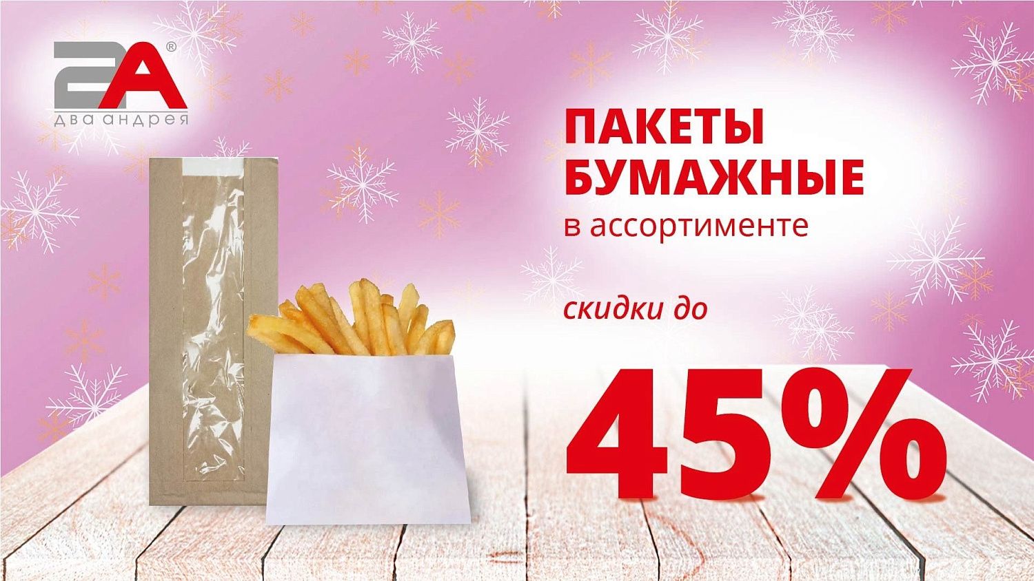 #акции2а: Скидки до 50%!