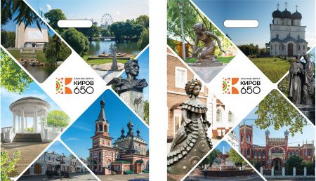 пакеты выр.38х47 Вятка 650 лет 2А ШК