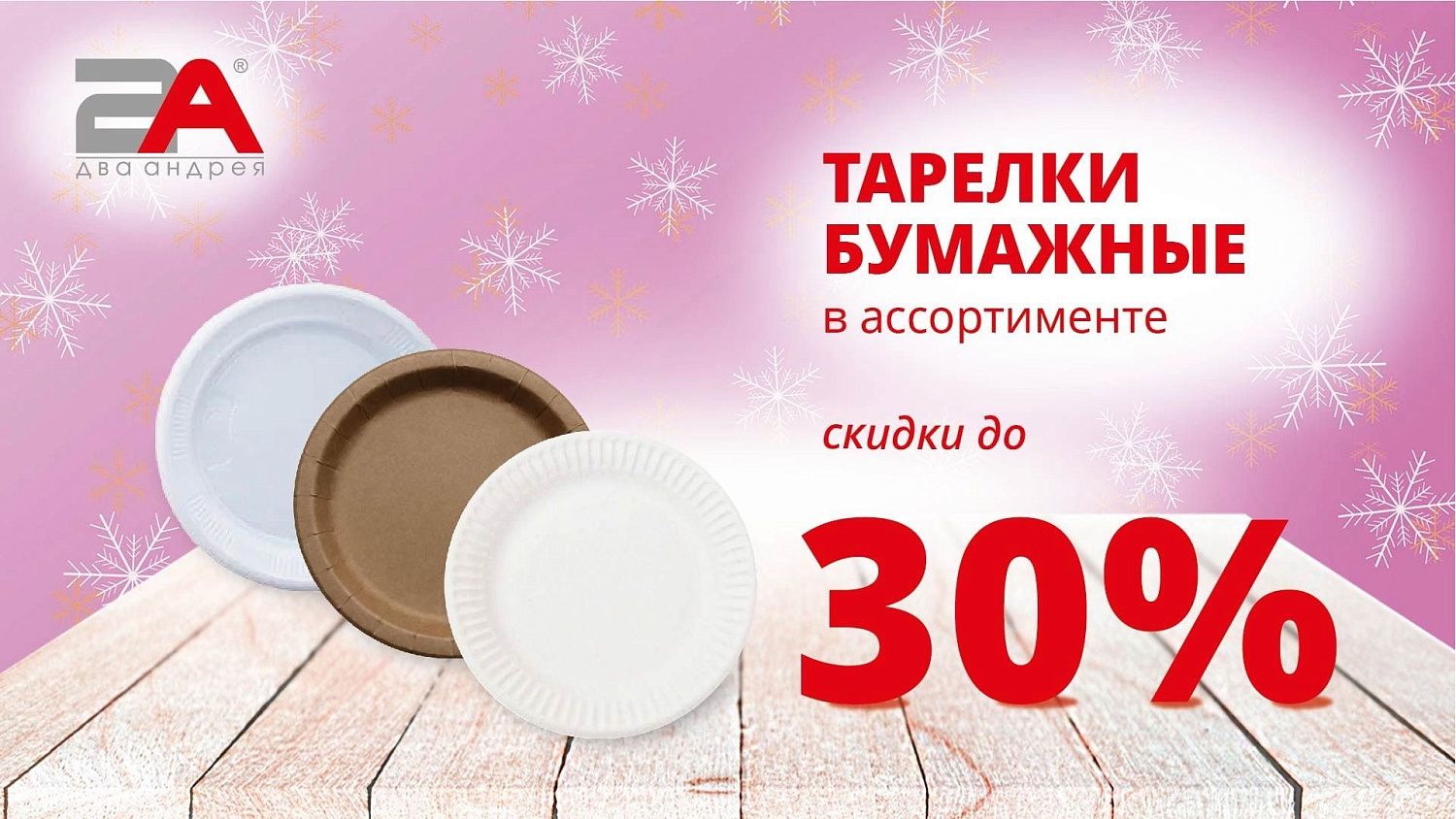 #акции2а: Скидки до 50%!