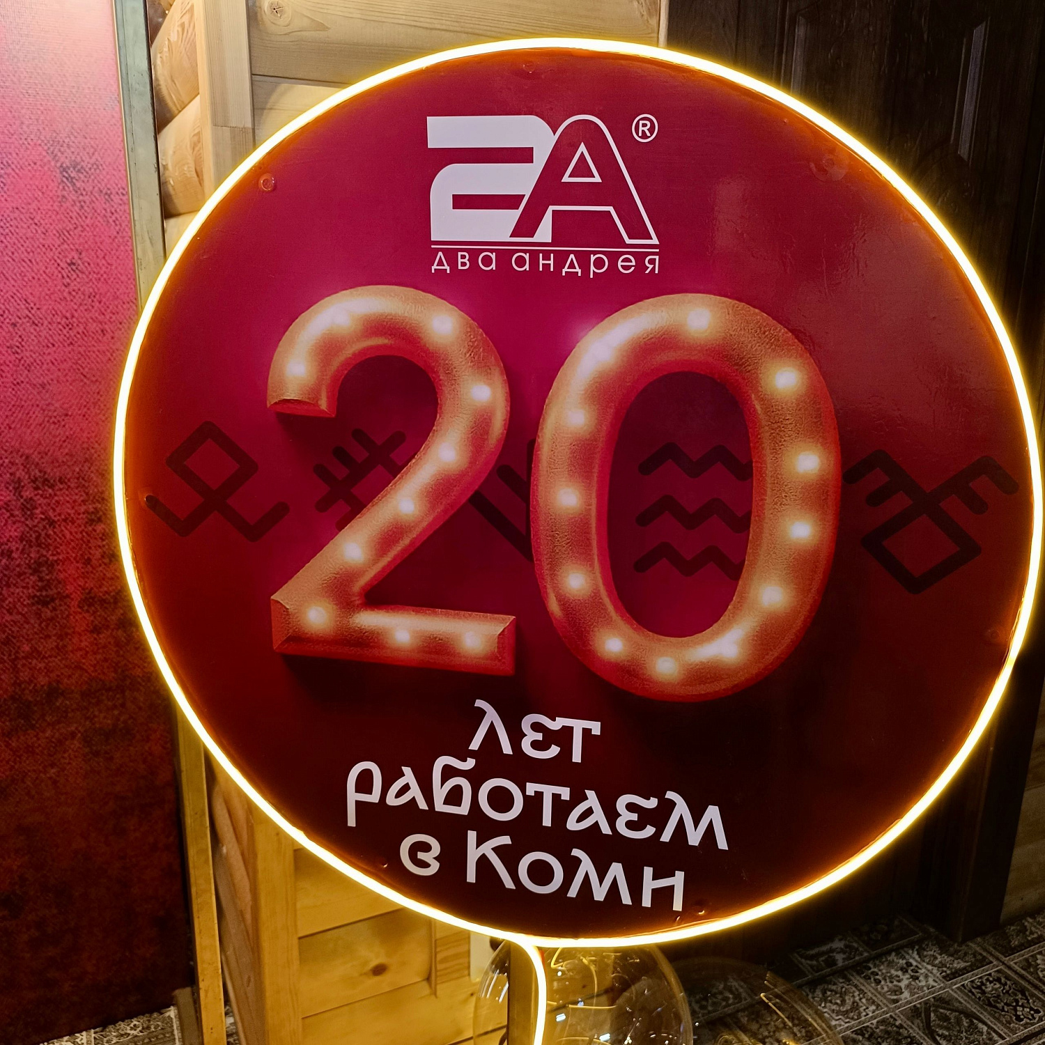 #новости2а | 20 лет в Коми! 