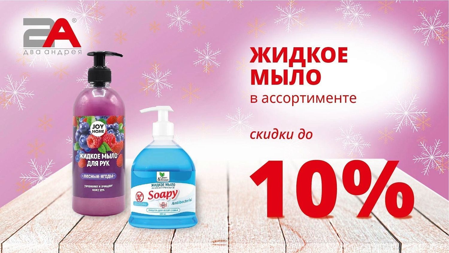 #акции2а: Скидки до 50%!