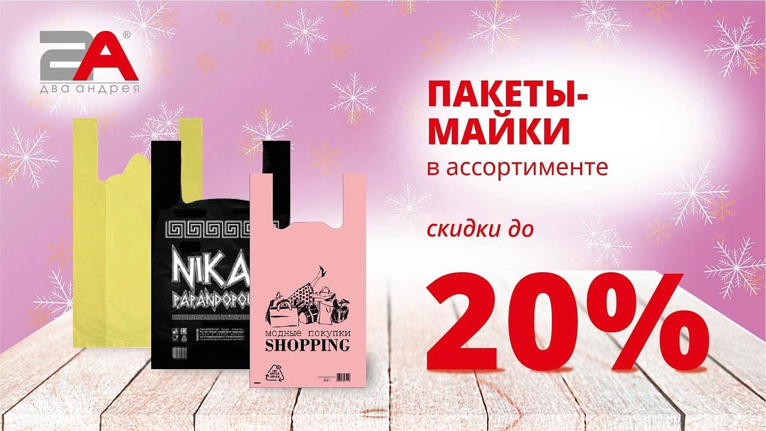 #акции2а: Скидки до 50%!