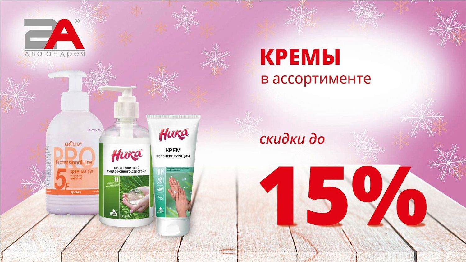 #акции2а: Скидки до 50%!