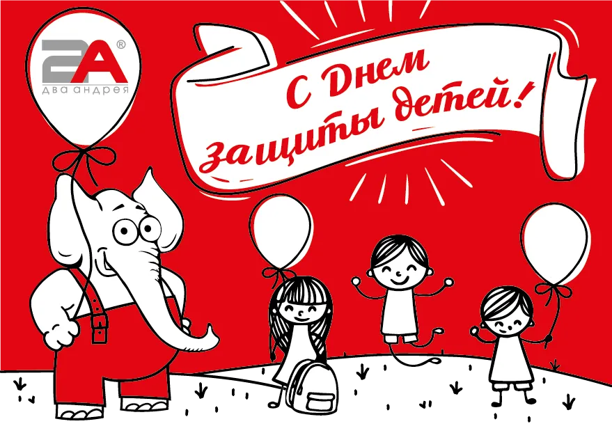 Открытка День защиты детей-02.png Открытка День защиты детей-02.png